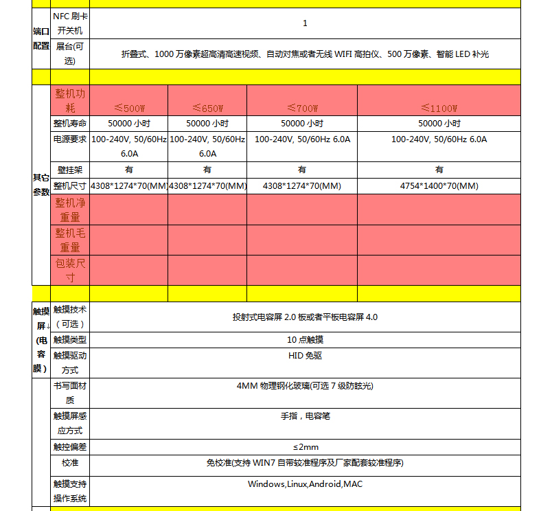 智能交互黑板_03