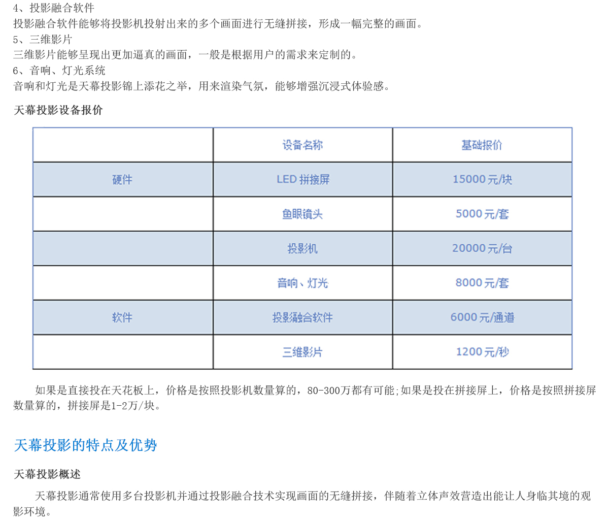 天幕投影_08