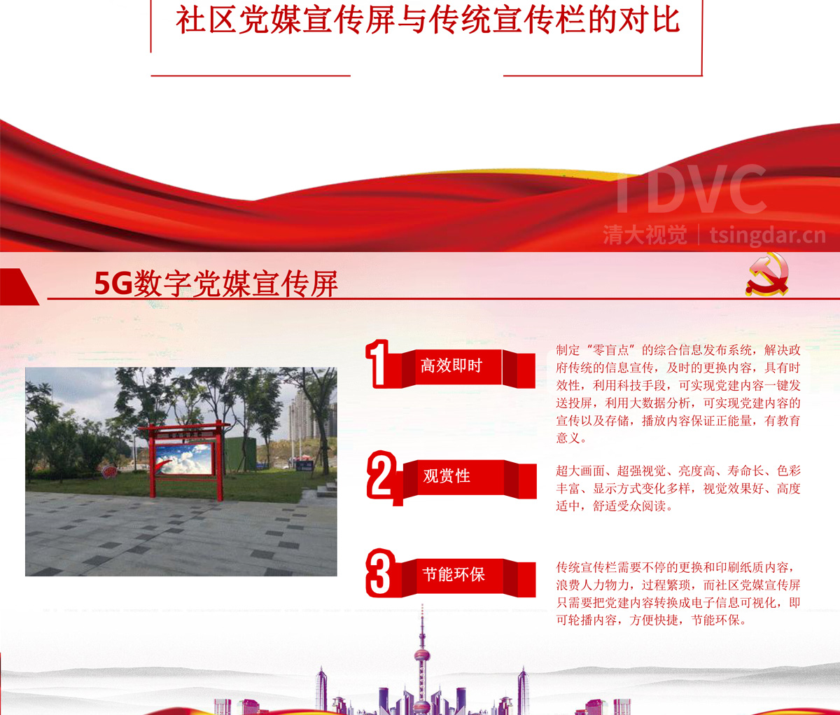 5G數字黨媒宣傳屏_05